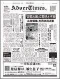 アドバタイムズ。(Advertimes) 187号 (発売日2008年06月18日) 表紙