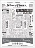 アドバタイムズ。(Advertimes) 188号 (発売日2008年06月25日) 表紙