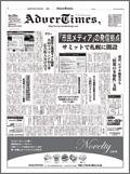 アドバタイムズ。(Advertimes) 188号 (発売日2008年06月25日) 表紙