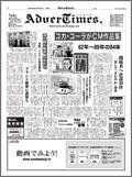 アドバタイムズ。(Advertimes) 189号 (発売日2008年07月02日) 表紙