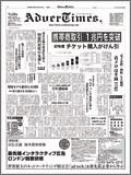 アドバタイムズ。(Advertimes) 192号 (発売日2008年07月23日) 表紙