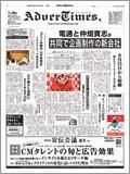 アドバタイムズ。(Advertimes) 193号 (発売日2008年07月30日) 表紙