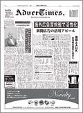 アドバタイムズ。(Advertimes) 196号 (発売日2008年08月27日) 表紙