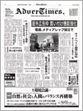 アドバタイムズ。(Advertimes) 197号 (発売日2008年09月03日) 表紙