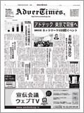 アドバタイムズ。(Advertimes) 198号 (発売日2008年09月10日) 表紙