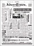 アドバタイムズ。(Advertimes) 199号 (発売日2008年09月17日) 表紙