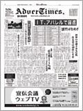 アドバタイムズ。(Advertimes) 200号 (発売日2008年09月24日) 表紙