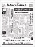 アドバタイムズ。(Advertimes) 201号 (発売日2008年10月01日) 表紙