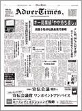 アドバタイムズ。(Advertimes) 201号 (発売日2008年10月01日) 表紙