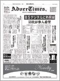 アドバタイムズ。(Advertimes) 204号 (発売日2008年10月22日) 表紙