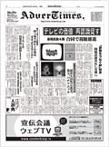 アドバタイムズ。(Advertimes) 205号 (発売日2008年10月29日) 表紙