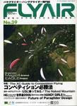 FLYAIR(フライヤー) No.39 (発売日2006年08月05日) 表紙