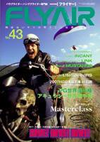 FLYAIR(フライヤー) No.43 (発売日2007年04月05日) 表紙
