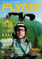 FLYAIR(フライヤー) No.45 (発売日2007年08月05日) 表紙