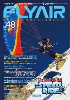 FLYAIR(フライヤー) 48号 (発売日2008年02月13日) 表紙