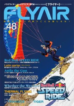 FLYAIR(フライヤー) 48号 (発売日2008年02月13日) 表紙