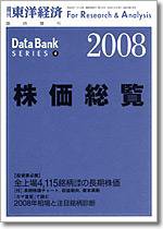 株価総覧  2008年版 (発売日2008年01月31日) 表紙
