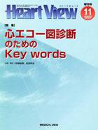 Heart View（ハートビュー） 11月増刊号 (発売日2007年10月24日) 表紙