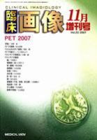臨床画像 11月増刊号 (発売日2007年10月23日) 表紙