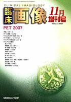 臨床画像 11月増刊号 (発売日2007年10月23日) 表紙