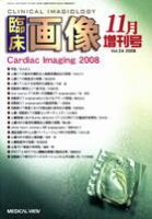 臨床画像 2008年11月増刊 表紙