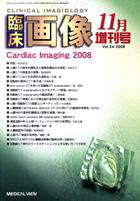 臨床画像 2008年11月増刊 (発売日2008年10月23日) 表紙