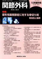 関節外科 10月増刊号 (発売日2007年09月27日) 表紙