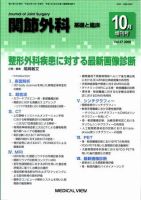 関節外科 2008年10月増刊 表紙