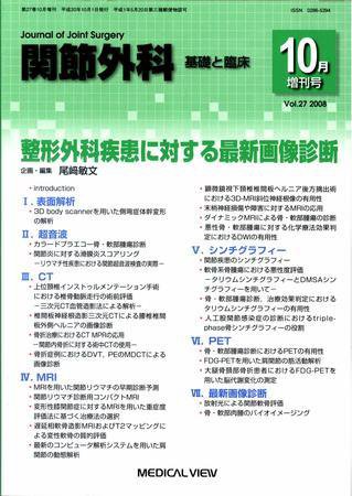 関節外科 2008年10月増刊 (発売日2008年09月27日) 表紙