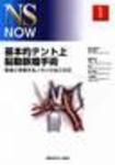 NS NOW No.1 表紙