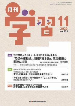 月刊学習 2020年11月号 (発売日2020年10月24日) 表紙