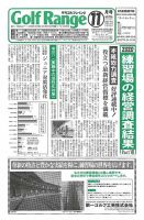 月刊ゴルフレインジ（Golf Range） 第578号 表紙