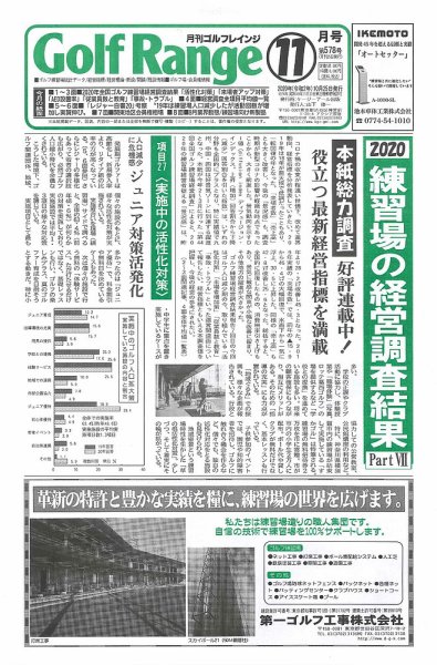 月刊ゴルフレインジ（Golf Range） 第578号 (発売日2020年10月25日) 表紙
