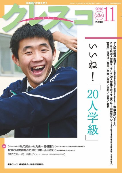 月刊クレスコ 2020年11月号 (発売日2020年10月25日) 表紙
