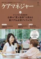 ケアマネジャー 2020年11月号 表紙