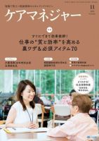 ケアマネジャー 2020年11月号 (発売日2020年10月27日) 表紙
