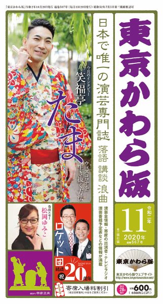 東京かわら版 567号 (発売日2020年10月28日) 表紙