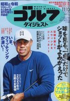 週刊ゴルフダイジェスト 2020年11月10日号 表紙