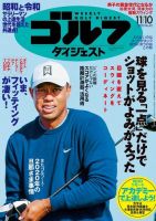週刊ゴルフダイジェスト 2020年11月10日号 (発売日2020年10月27日) 表紙