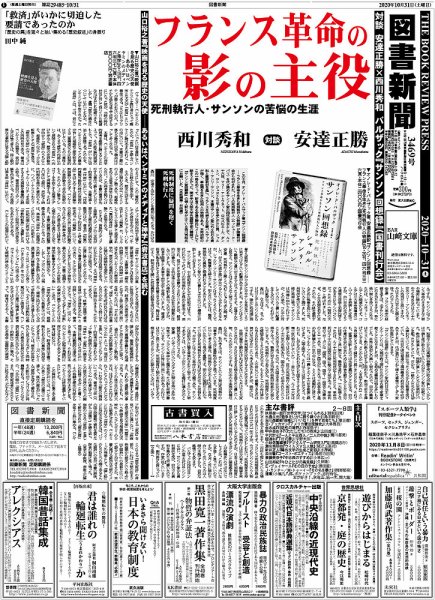 図書新聞 3469号 (発売日2020年10月24日) 表紙