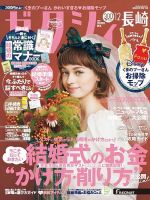 ゼクシィ長崎 12月号 (発売日2020年10月23日) 表紙