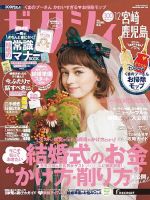 ゼクシィ宮崎・鹿児島 12月号 (発売日2020年10月23日) 表紙