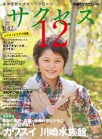 サクセス12 2020年11・12月号 表紙