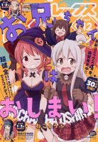 月刊 Comic REX (コミックレックス) 2020年12月号 表紙