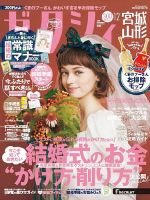 ゼクシィ宮城・山形 12月号 (発売日2020年10月23日) 表紙