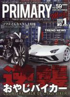 プライマリーマガジン 2020年12月号 表紙