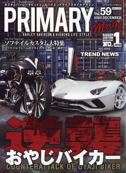 プライマリーマガジン 2020年12月号 (発売日2020年10月24日) 表紙
