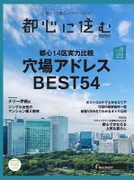 都心に住む by suumo（バイ スーモ）  2020年12月号 (発売日2020年10月26日) 表紙