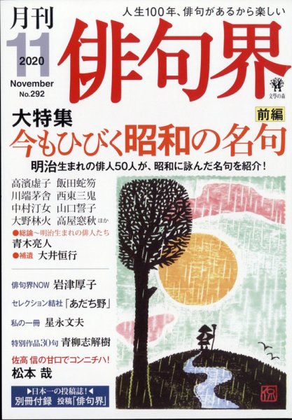 俳句界 2020年11月号 (発売日2020年10月24日) 表紙