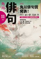 俳句 2020年11月号 表紙